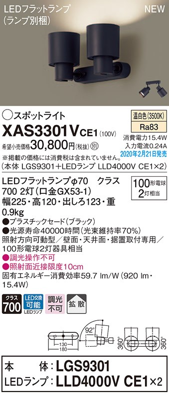画像1: パナソニック　XAS3301VCE1(ランプ別梱)　スポットライト 天井直付型・壁直付型・据置取付型 LED(温白色) 拡散タイプ ブラック (1)