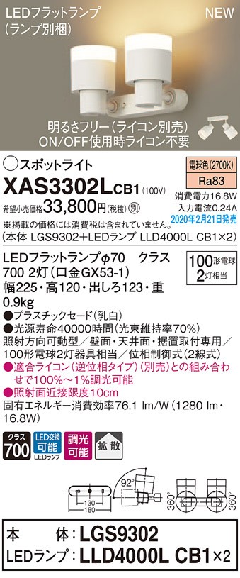 画像1: パナソニック　XAS3302LCB1(ランプ別梱)　スポットライト 天井直付型・壁直付型・据置取付型 LED(電球色) 拡散タイプ 調光(ライコン別売) 乳白 (1)