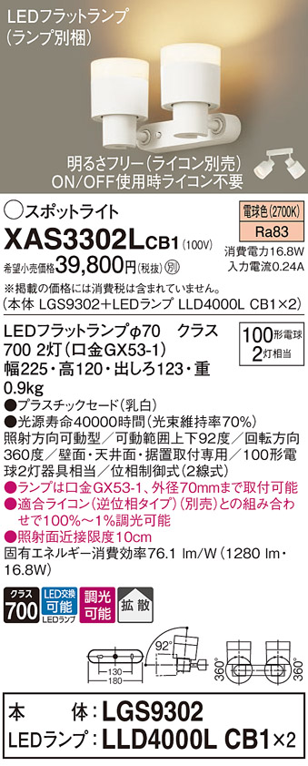 画像1: パナソニック　XAS3302LCB1(ランプ別梱)　スポットライト 天井直付型・壁直付型・据置取付型 LED(電球色) 拡散タイプ 調光(ライコン別売) 乳白 (1)