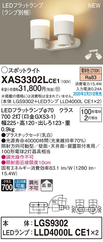 日時指定 パナソニック XAS3302NCE1 LEDスポットライト 昼白色 プラスチックセード 拡散