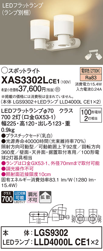 日時指定 パナソニック XAS3302NCE1 LEDスポットライト 昼白色 プラスチックセード 拡散