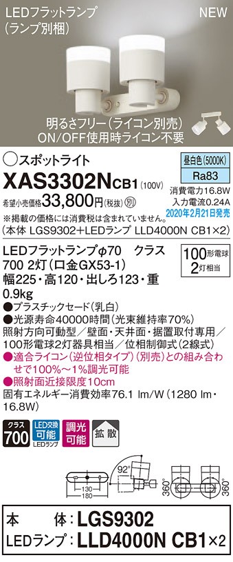画像1: パナソニック　XAS3302NCB1(ランプ別梱)　スポットライト 天井直付型・壁直付型・据置取付型 LED(昼白色) 拡散タイプ 調光(ライコン別売) 乳白 (1)