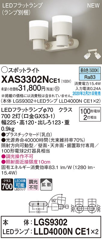 画像1: パナソニック　XAS3302NCE1(ランプ別梱)　スポットライト 天井直付型・壁直付型・据置取付型 LED(昼白色) 拡散タイプ 乳白 (1)