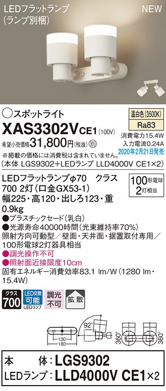 画像1: パナソニック　XAS3302VCE1(ランプ別梱)　スポットライト 天井直付型・壁直付型・据置取付型 LED(温白色) 拡散タイプ 乳白 (1)