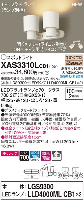 画像1: パナソニック　XAS3310LCB1(ランプ別梱)　スポットライト 天井直付型・壁直付型・据置取付型 LED(電球色) 美ルック 拡散タイプ 調光(ライコン別売) ホワイト (1)