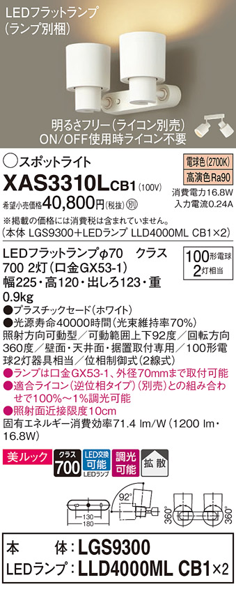 画像1: パナソニック　XAS3310LCB1(ランプ別梱)　スポットライト 天井直付型・壁直付型・据置取付型 LED(電球色) 美ルック 拡散タイプ 調光(ライコン別売) ホワイト (1)