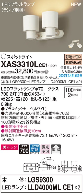 画像1: パナソニック　XAS3310LCE1(ランプ別梱)　スポットライト 天井直付型・壁直付型・据置取付型 LED(電球色) 美ルック 拡散タイプ ホワイト (1)