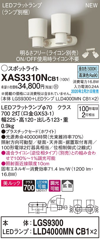 画像1: パナソニック　XAS3310NCB1(ランプ別梱)　スポットライト 天井直付型・壁直付型・据置取付型 LED(昼白色) 美ルック 拡散タイプ 調光(ライコン別売) ホワイト (1)