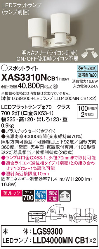 画像1: パナソニック　XAS3310NCB1(ランプ別梱)　スポットライト 天井直付型・壁直付型・据置取付型 LED(昼白色) 美ルック 拡散タイプ 調光(ライコン別売) ホワイト (1)