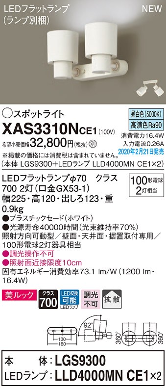 画像1: パナソニック　XAS3310NCE1(ランプ別梱)　スポットライト 天井直付型・壁直付型・据置取付型 LED(昼白色) 美ルック 拡散タイプ ホワイト (1)