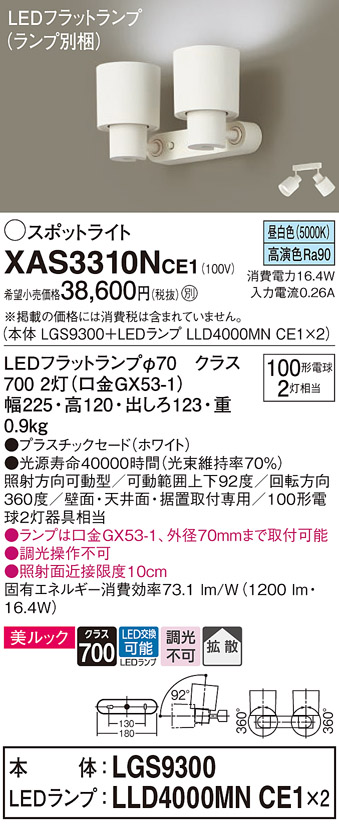 画像1: パナソニック　XAS3310NCE1(ランプ別梱)　スポットライト 天井直付型・壁直付型・据置取付型 LED(昼白色) 美ルック 拡散タイプ ホワイト (1)