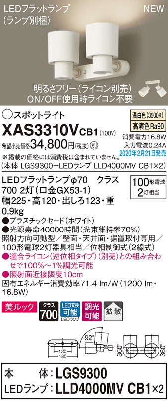 画像1: パナソニック　XAS3310VCB1(ランプ別梱)　スポットライト 天井直付型・壁直付型・据置取付型 LED(温白色) 美ルック 拡散タイプ 調光(ライコン別売) ホワイト (1)