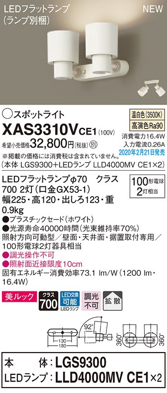 画像1: パナソニック　XAS3310VCE1(ランプ別梱)　スポットライト 天井直付型・壁直付型・据置取付型 LED(温白色) 美ルック 拡散タイプ ホワイト (1)