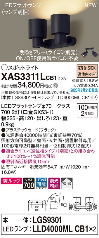 画像1: パナソニック　XAS3311LCB1(ランプ別梱)　スポットライト 天井直付型・壁直付型・据置取付型 LED(電球色) 美ルック 拡散タイプ 調光(ライコン別売) ブラック (1)