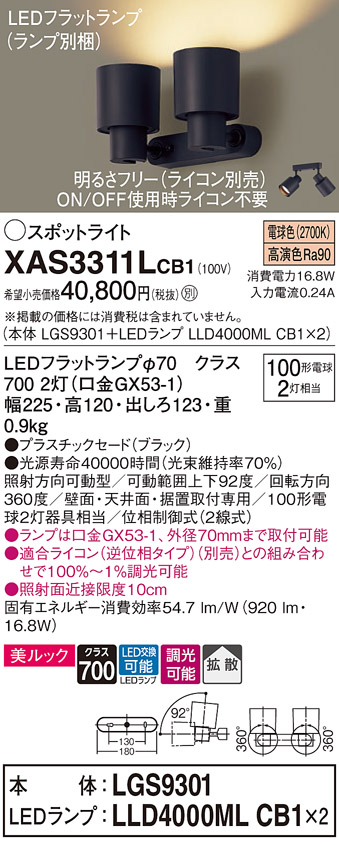 画像1: パナソニック　XAS3311LCB1(ランプ別梱)　スポットライト 天井直付型・壁直付型・据置取付型 LED(電球色) 美ルック 拡散タイプ 調光(ライコン別売) ブラック (1)