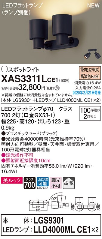 画像1: パナソニック　XAS3311LCE1(ランプ別梱)　スポットライト 天井直付型・壁直付型・据置取付型 LED(電球色) 美ルック 拡散タイプ ブラック (1)