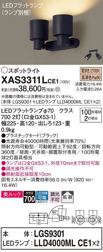 画像1: パナソニック　XAS3311LCE1(ランプ別梱)　スポットライト 天井直付型・壁直付型・据置取付型 LED(電球色) 美ルック 拡散タイプ ブラック (1)