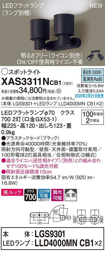 画像1: パナソニック　XAS3311NCB1(ランプ別梱)　スポットライト 天井直付型・壁直付型・据置取付型 LED(昼白色) 美ルック 拡散タイプ 調光(ライコン別売) ブラック (1)