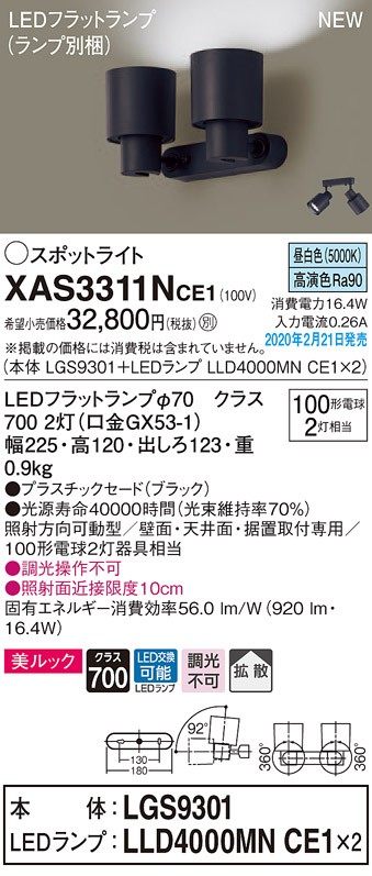 画像1: パナソニック　XAS3311NCE1(ランプ別梱)　スポットライト 天井直付型・壁直付型・据置取付型 LED(昼白色) 美ルック 拡散タイプ ブラック (1)