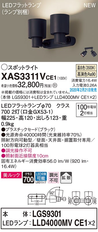 画像1: パナソニック　XAS3311VCE1(ランプ別梱)　スポットライト 天井直付型・壁直付型・据置取付型 LED(温白色) 美ルック 拡散タイプ ブラック (1)