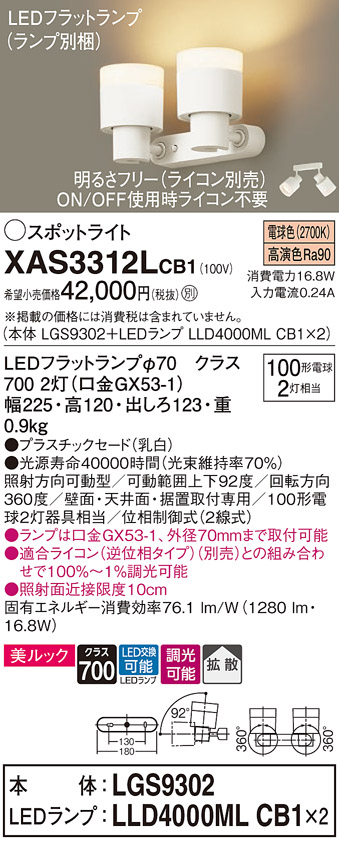 画像1: パナソニック　XAS3312LCB1(ランプ別梱)　スポットライト 天井直付型・壁直付型・据置取付型 LED(電球色) 美ルック 拡散タイプ 調光(ライコン別売) 乳白 (1)
