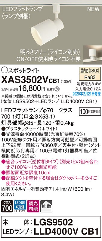 画像1: パナソニック　XAS3502VCB1(ランプ別梱)　スポットライト 配線ダクト取付型 LED(温白色) 拡散タイプ 調光(ライコン別売) ホワイト (1)