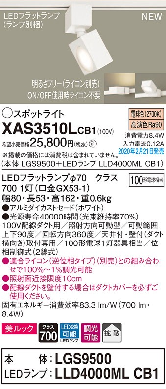 画像1: パナソニック　XAS3510LCB1(ランプ別梱)　スポットライト 配線ダクト取付型 LED(電球色) 美ルック 拡散タイプ 調光(ライコン別売) ホワイト (1)