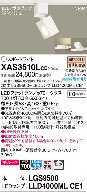 画像1: パナソニック　XAS3510LCE1(ランプ別梱)　スポットライト 配線ダクト取付型 LED(電球色) 美ルック 拡散タイプ ホワイト (1)