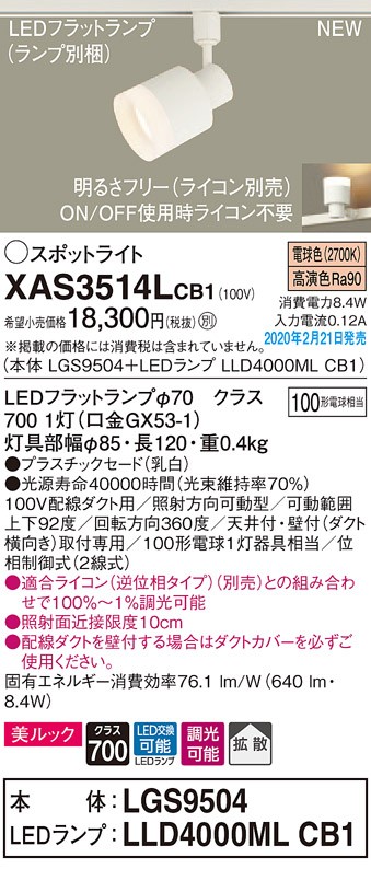 画像1: パナソニック　XAS3514LCB1(ランプ別梱)　スポットライト 配線ダクト取付型 LED(電球色) 美ルック 拡散タイプ 調光(ライコン別売) 乳白 (1)
