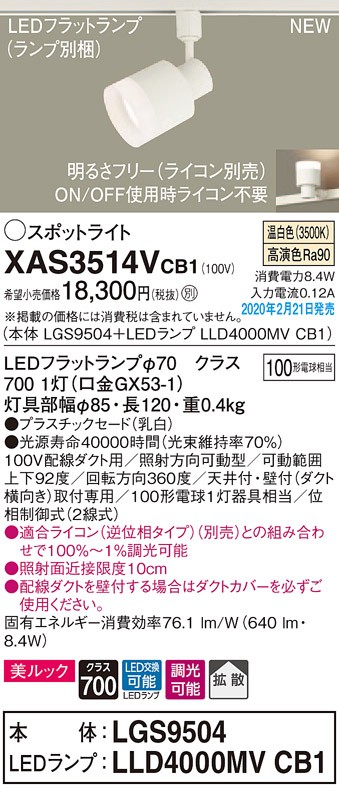 画像1: パナソニック　XAS3514VCB1(ランプ別梱)　スポットライト 配線ダクト取付型 LED(温白色) 美ルック 拡散タイプ 調光(ライコン別売) 乳白 (1)