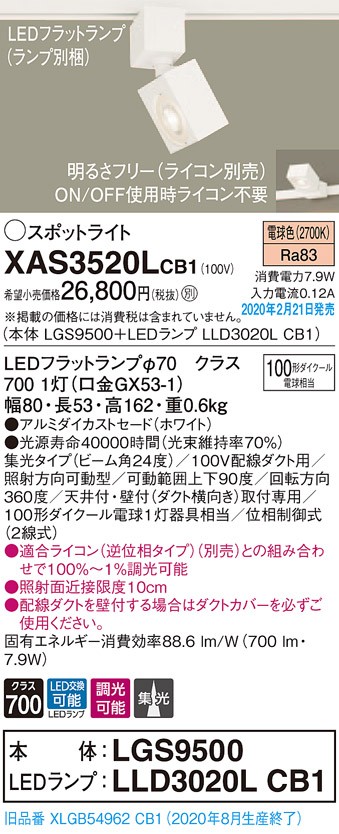 画像1: パナソニック　XAS3520LCB1(ランプ別梱)　スポットライト 配線ダクト取付型 LED(電球色) 集光24度 調光(ライコン別売) ホワイト (1)