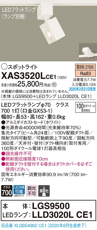 画像1: パナソニック　XAS3520LCE1(ランプ別梱)　スポットライト 配線ダクト取付型 LED(電球色) 集光24度 ホワイト (1)