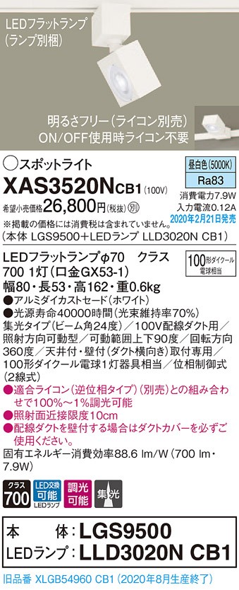 画像1: パナソニック　XAS3520NCB1(ランプ別梱)　スポットライト 配線ダクト取付型 LED(昼白色) 集光24度 調光(ライコン別売) ホワイト (1)