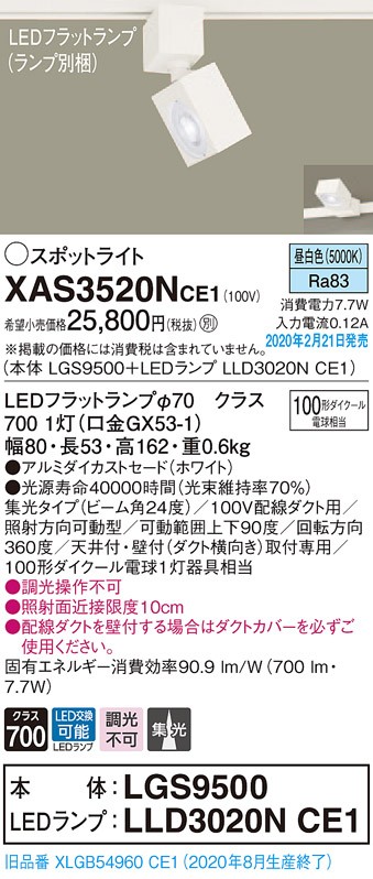 画像1: パナソニック　XAS3520NCE1(ランプ別梱)　スポットライト 配線ダクト取付型 LED(昼白色) 集光24度 ホワイト (1)