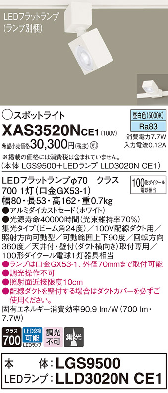 画像1: パナソニック　XAS3520NCE1(ランプ別梱)　スポットライト 配線ダクト取付型 LED(昼白色) 集光24度 ホワイト (1)