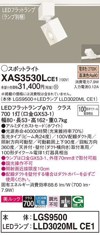 画像1: パナソニック　XAS3530LCE1(ランプ別梱)　スポットライト 配線ダクト取付型 LED(電球色) 美ルック 集光24度 ホワイト (1)