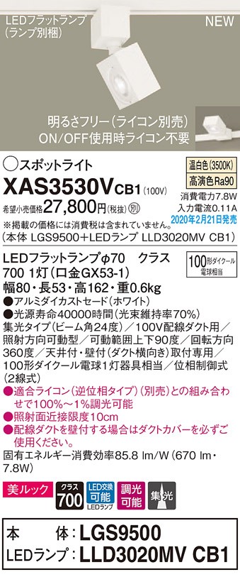 画像1: パナソニック　XAS3530VCB1(ランプ別梱)　スポットライト 配線ダクト取付型 LED(温白色) 美ルック 集光24度 調光(ライコン別売) ホワイト (1)