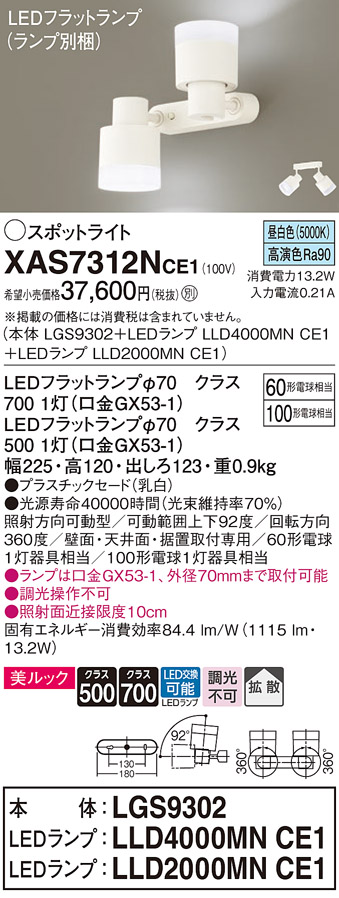 日時指定 パナソニック XAS3302NCE1 LEDスポットライト 昼白色 プラスチックセード 拡散