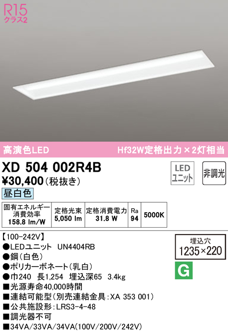 オーデリック XD504002R4B(LEDユニット別梱) ベースライト □1235×220