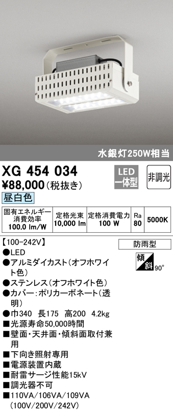 無料サンプルOK オーデリック XG454047 エクステリア スポットライト LED一体型 非調光 昼白色 防雨型 ミディアム配光 ホワイト 