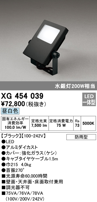 オーデリック XG454039 エクステリアスポットライト LED一体型 昼白色