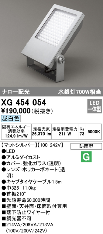 無料サンプルOK オーデリック XG454047 エクステリア スポットライト LED一体型 非調光 昼白色 防雨型 ミディアム配光 ホワイト 
