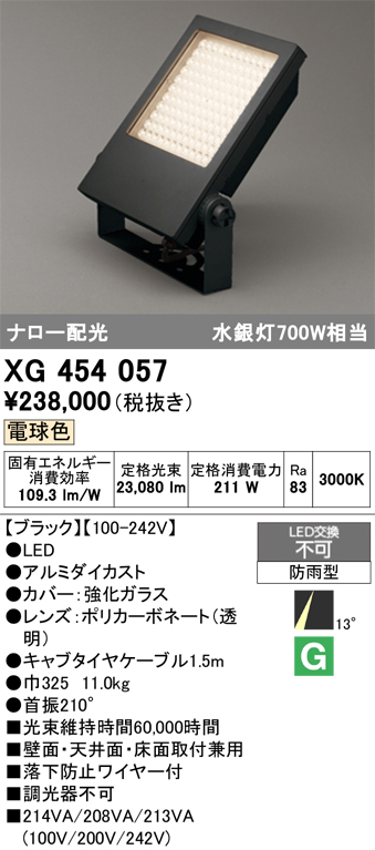 2021年激安 オーデリック XG454008 エクステリア ハイパワーLED投光器 水銀灯400W相当 電球色 非調光 防雨型 拡散配光 照明器具  外構照明 屋外 壁面 天井面 床面取付兼用