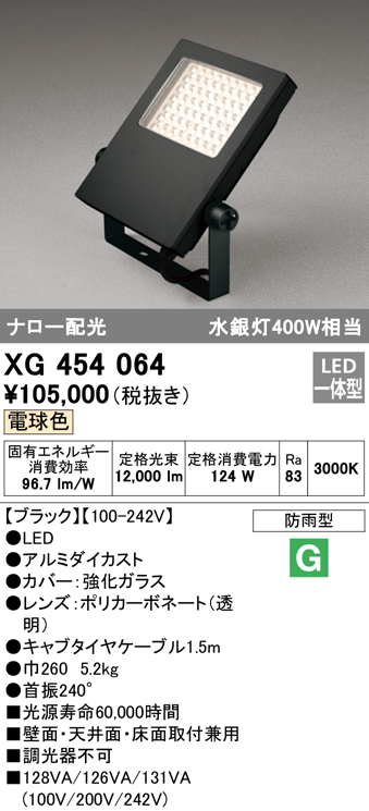 数量限定価格!! まいどDIYオーデリック XG454038 エクステリアスポットライト LED一体型 電球色 水銀灯400Wクラス ブラック 防雨型 