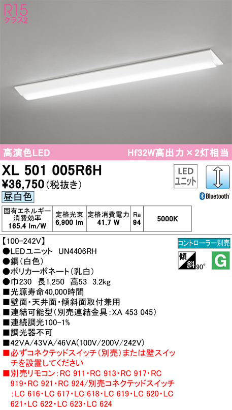 オーデリック XL501005R6H(LED光源ユニット別梱) ベースライト W230 調光 Bluetooth コントローラー別売 LEDユニット交換型  昼白色 直付型 まいどDIY 2号店