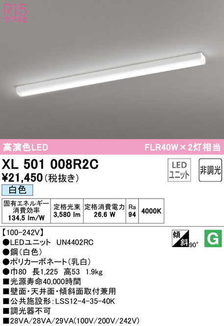 アイテム勢ぞろい ODELIC オーデリック LEDトラフ型非常用ベースライト XR506008R6C