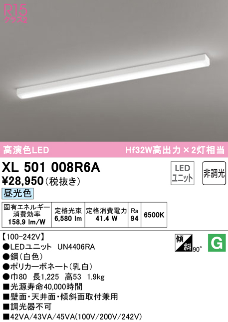 オーデリック XL501008R6A(LED光源ユニット別梱) ベースライト 非調光