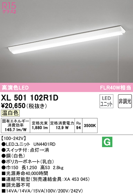 90％以上節約 オーデリック ODELIC XR507011R6D LED光源ユニット別梱