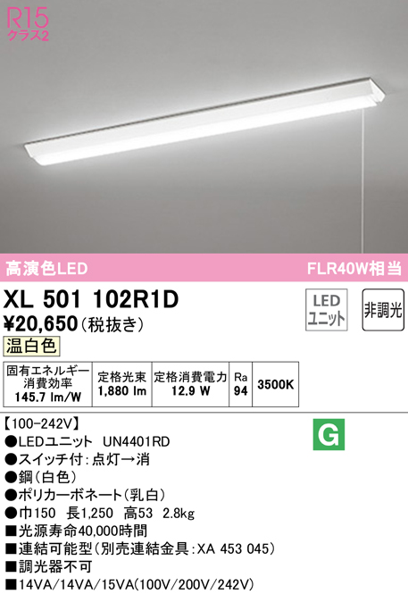 XR507011R6D 非常用照明器具・誘導灯器具 オーデリック 照明器具 非常用照明器具 ODELIC - 2