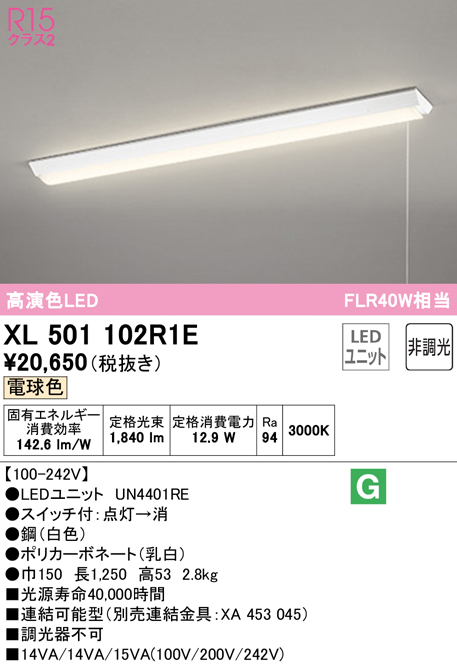 オーデリック　XL501102R1E(LED光源ユニット別梱)　ベースライト W150 非調光 LEDユニット交換型 電球色 直付型 プルスイッチ付